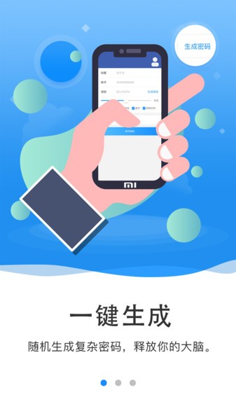 隐小卫密码管理-图3