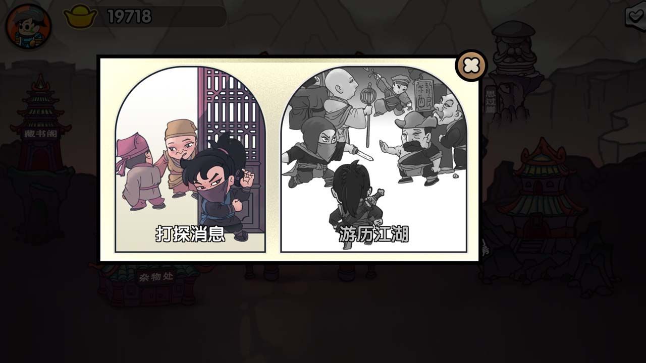 江湖立志传-图2