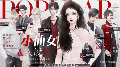 小仙女人设崩了完结橙光清软-图3