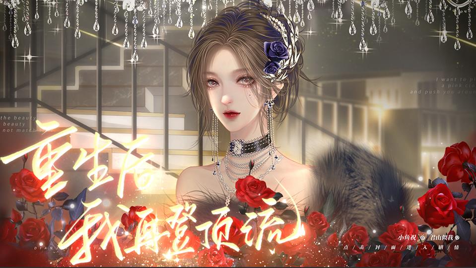 重生后我再登顶流 重生后我再登顶流