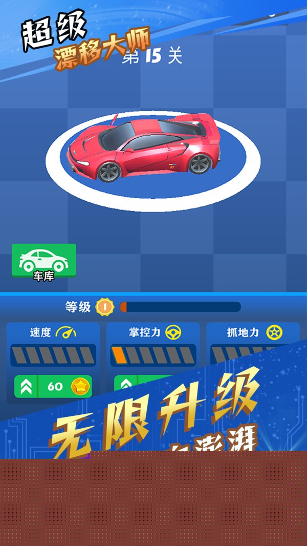 超级漂移大师-图2