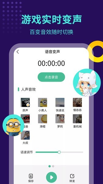 TT变声器-图2