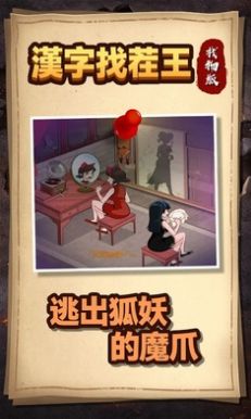 汉字找茬王找物版 汉字找茬王找物版