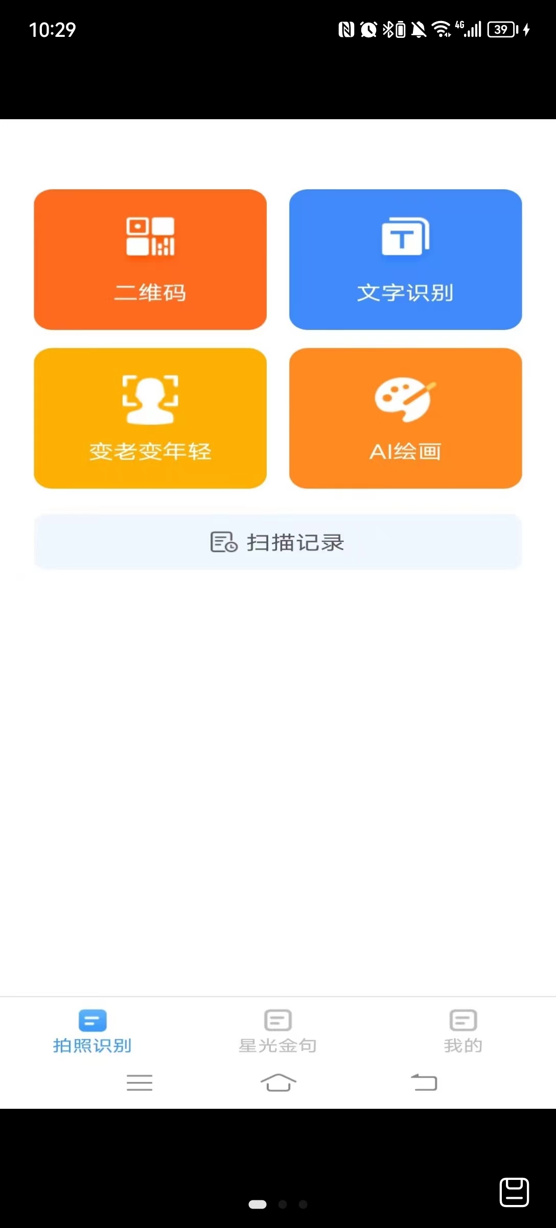 星光扫描仪-图2