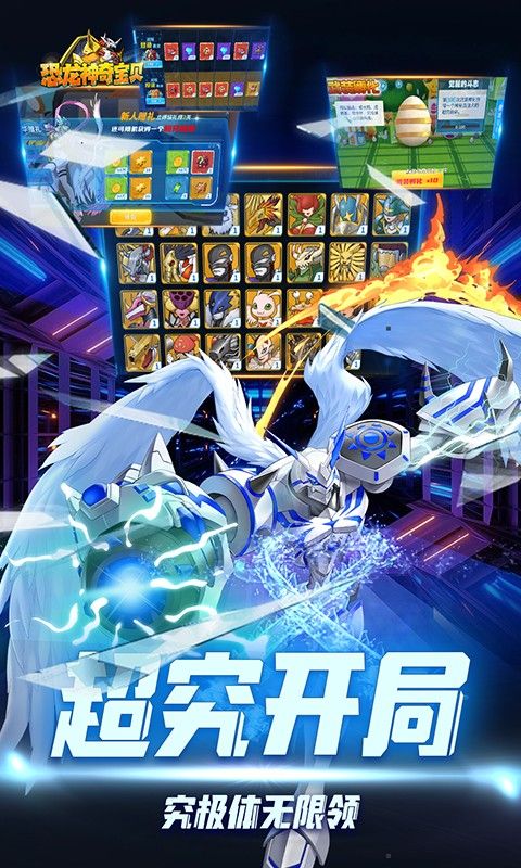 恐龙神奇宝贝(送超究极数码兽)-图2