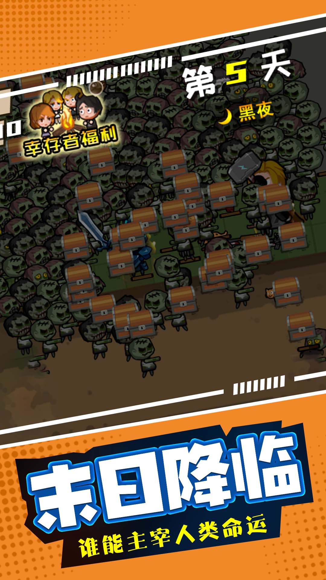 末日僵尸生存日记 末日僵尸生存日记