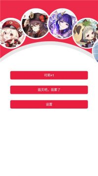 原神桌宠免费版-图1