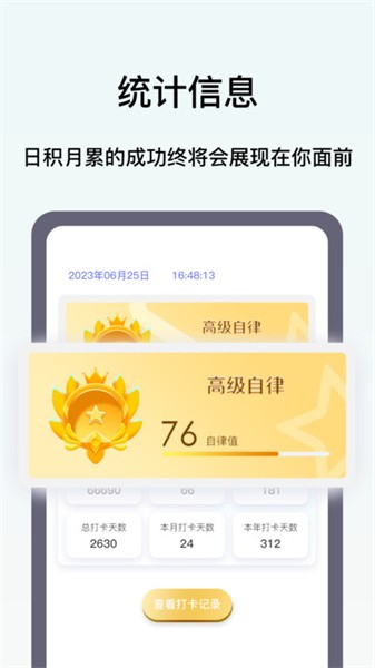 日程打卡助手-图2