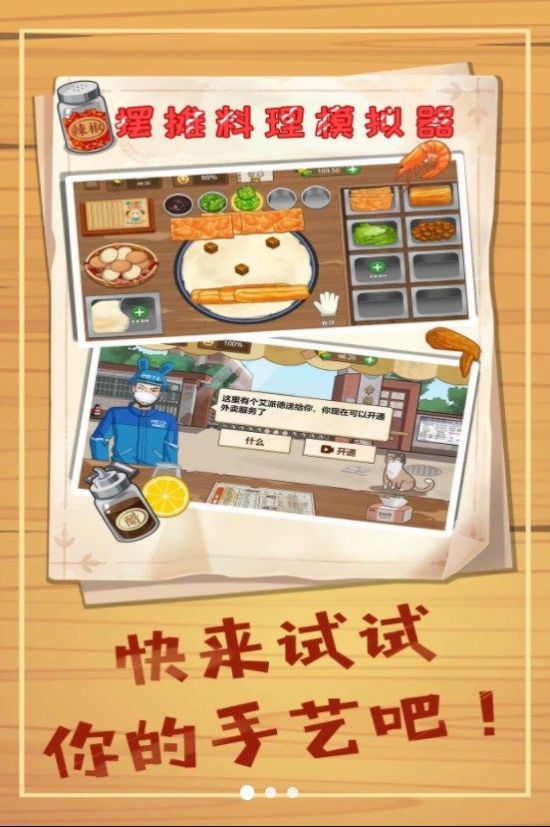 摆摊料理模拟器-图1