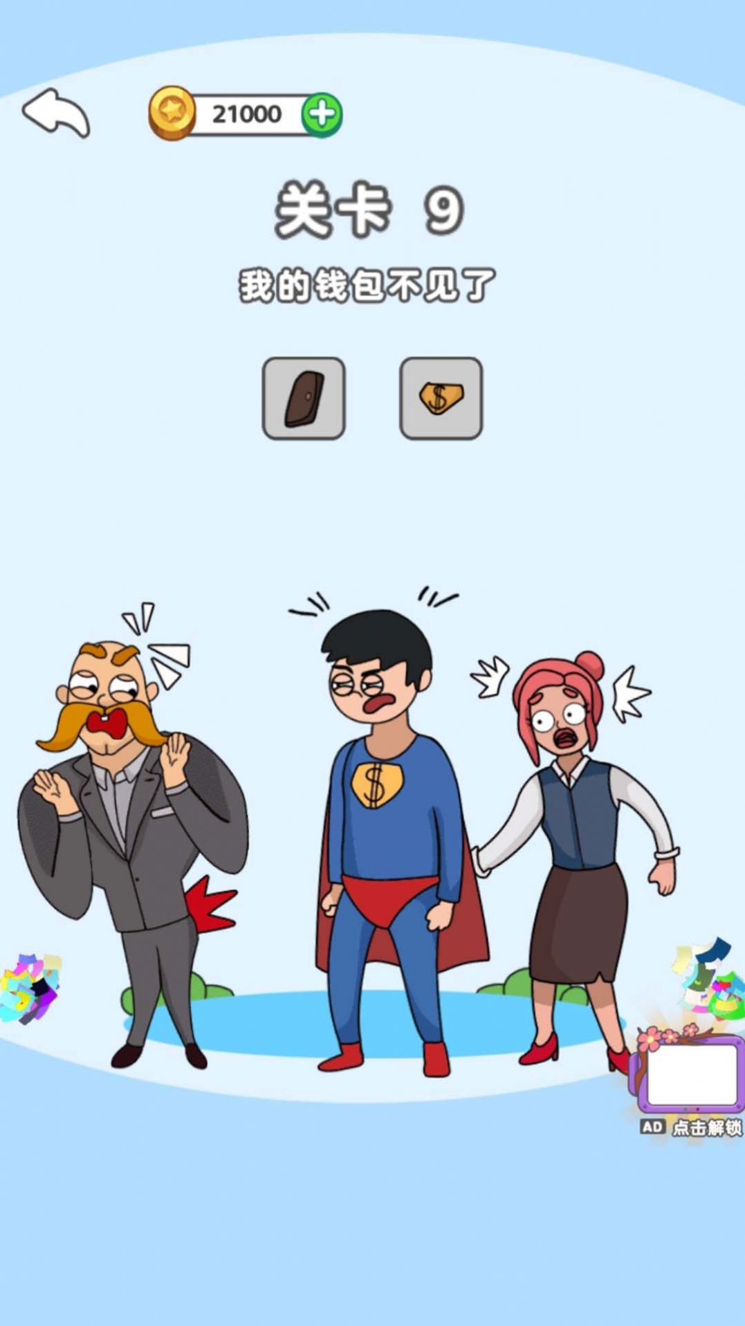 脑洞大王小天才 脑洞大王小天才