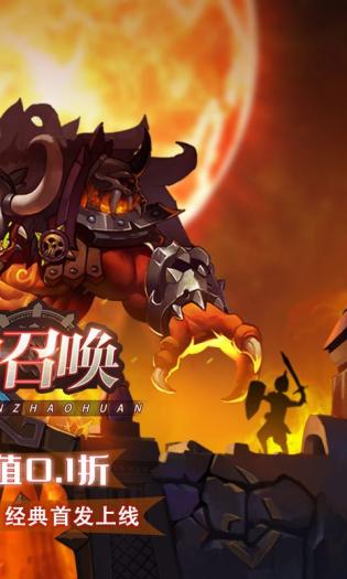 众神召唤(0.1折首发版)-图1