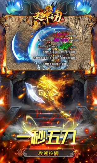 超神之刃(超爆魔宠满攻速).jpg 超神之刃(超爆魔宠满攻速).jpg