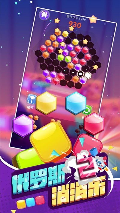 俄罗斯消消乐2-图2