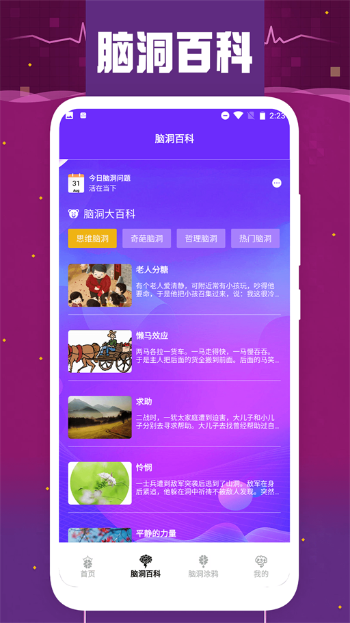 脑洞第一名大挑战 脑洞第一名大挑战