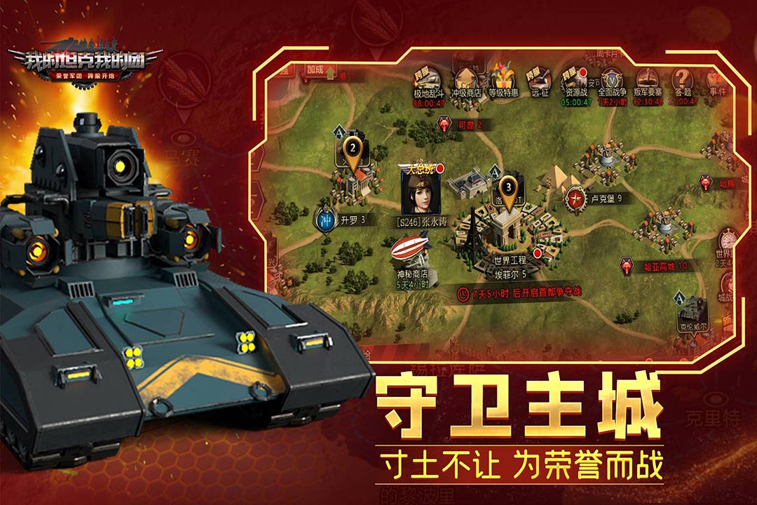 我的坦克我的团-图1