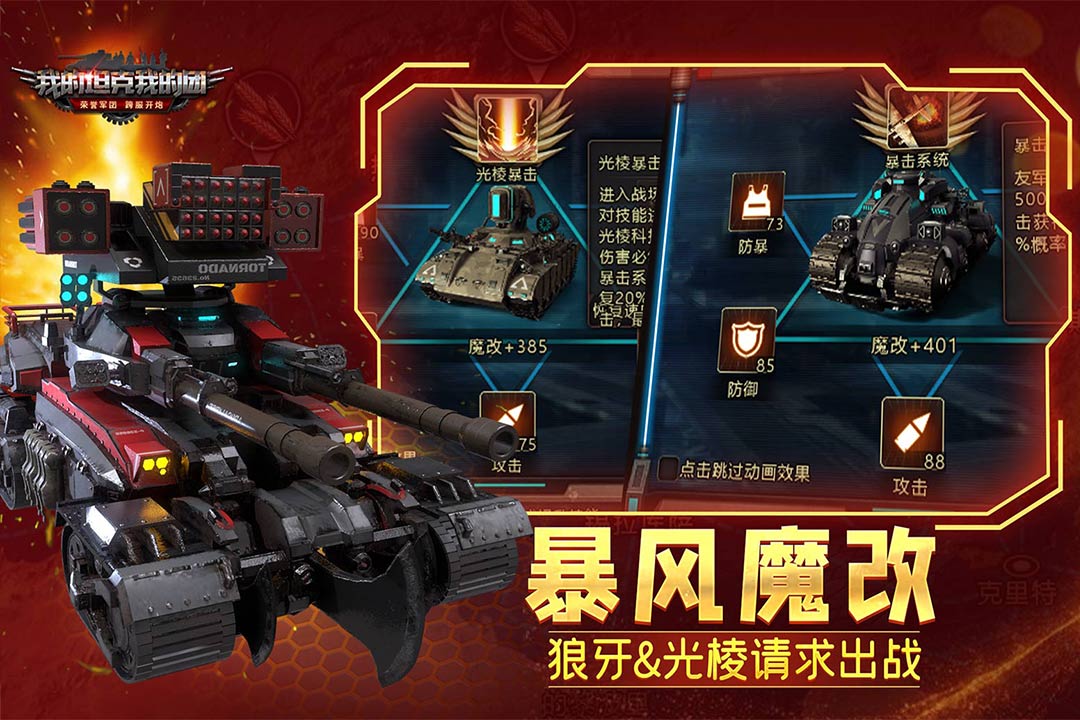 我的坦克我的团-图2