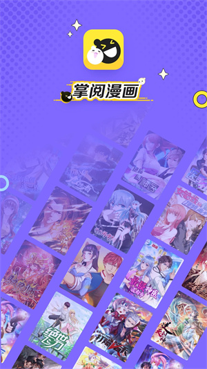 掌阅漫画免费版-图1