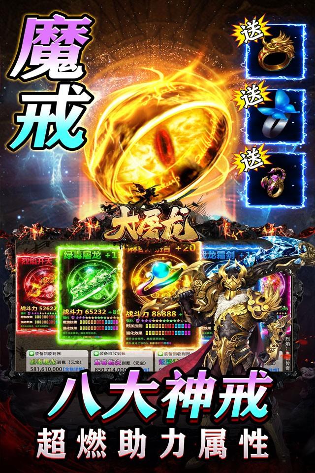 大屠龙(魔戒送充爆爆爆) 大屠龙(魔戒送充爆爆爆)