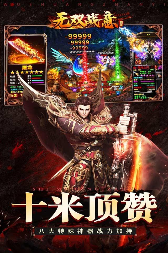 无双战意(亿万霸服超超变)-图1