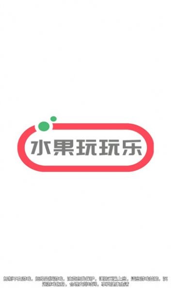 水果玩玩乐-图1