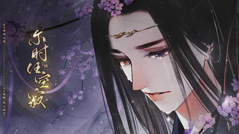 尔时任空寂清软完结版-图2