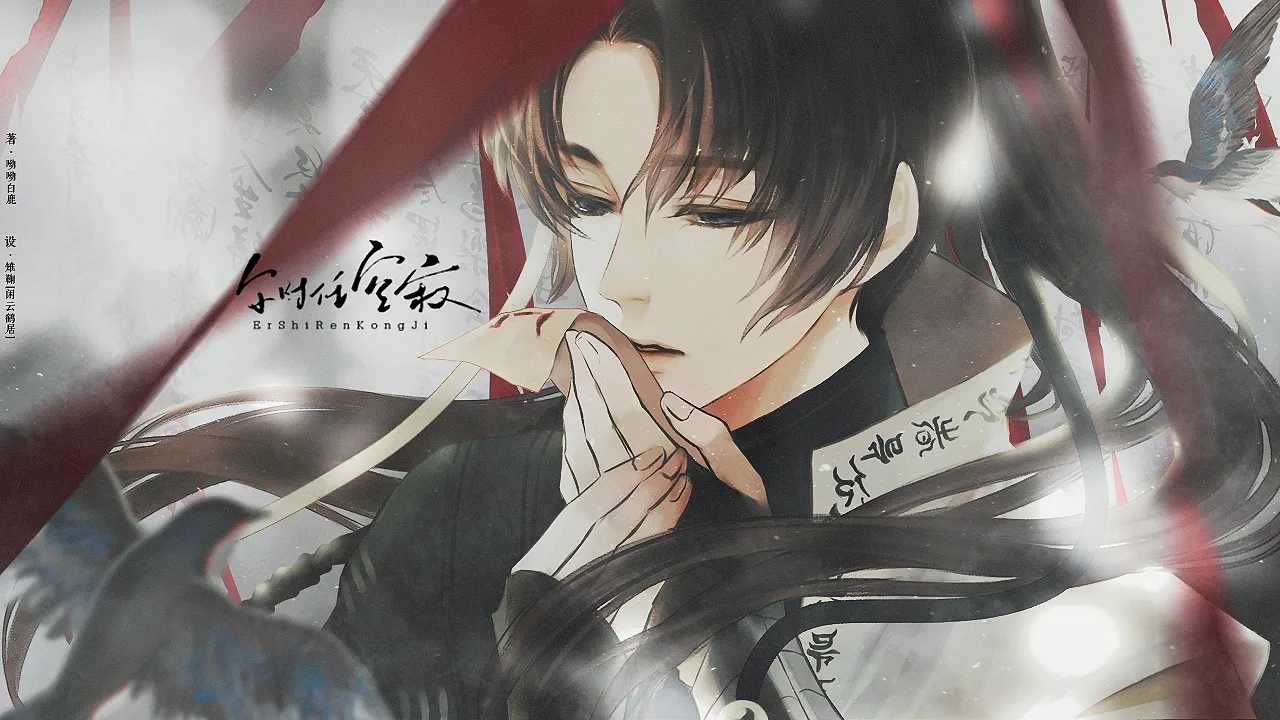 尔时任空寂清软完结版-图1