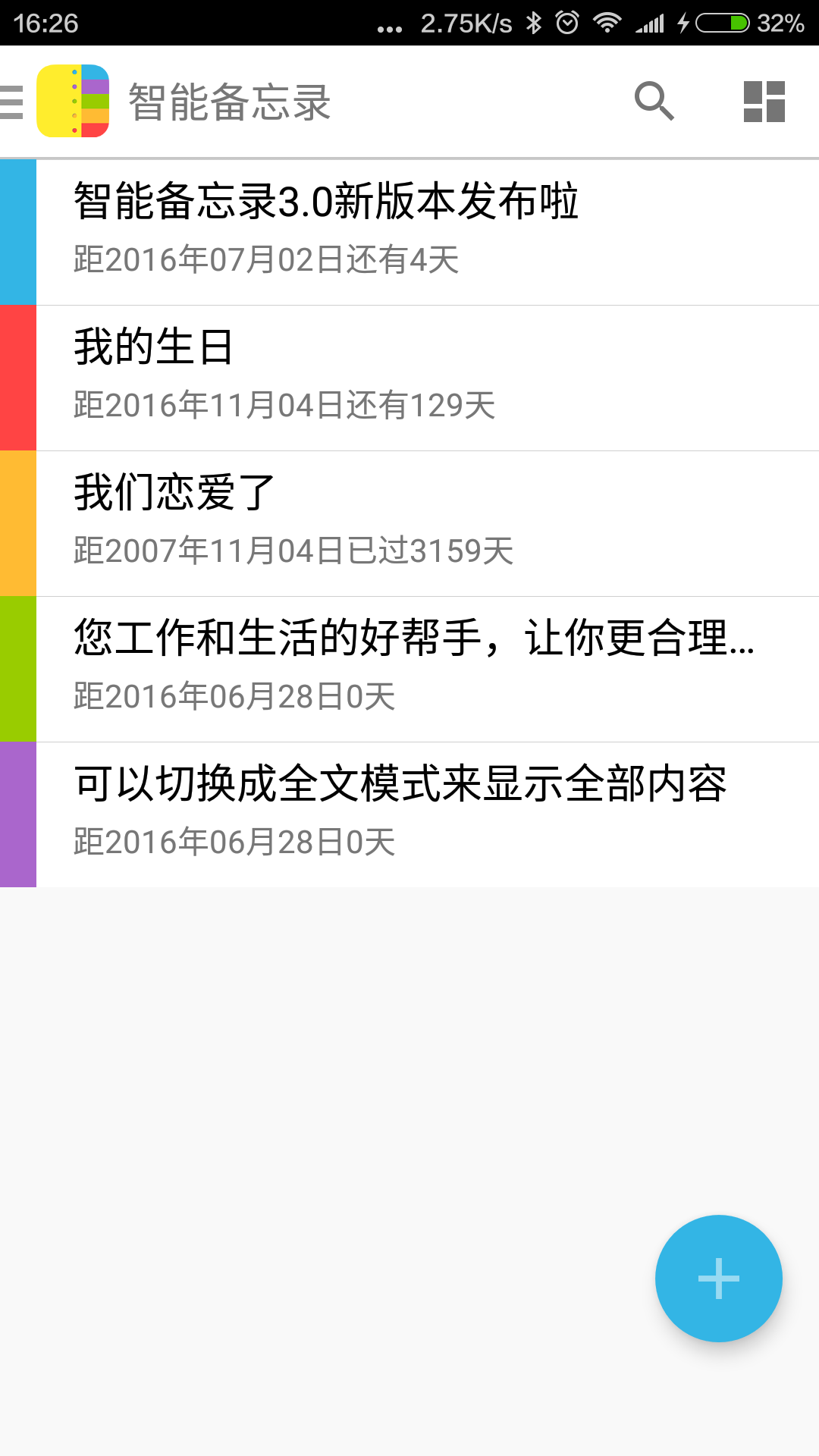 智能备忘录-图1