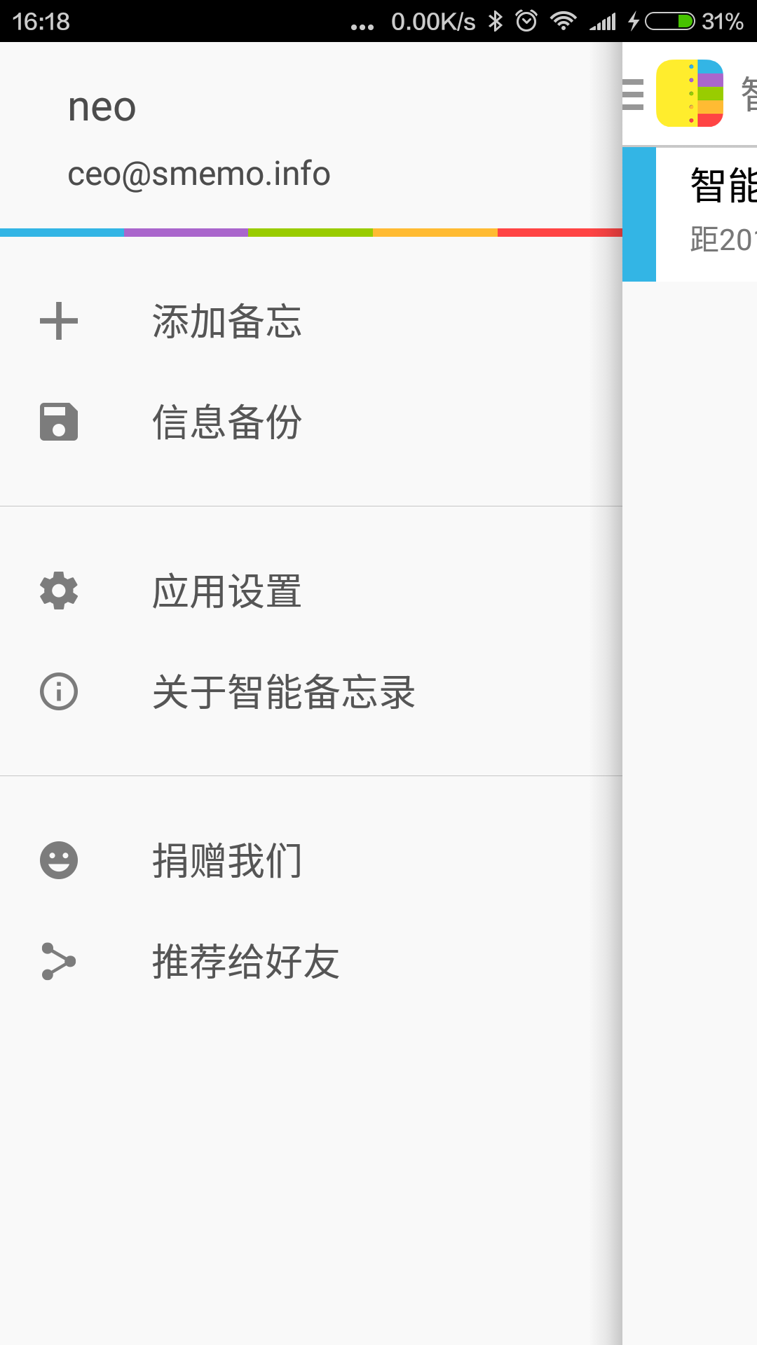 智能备忘录.png 智能备忘录.png