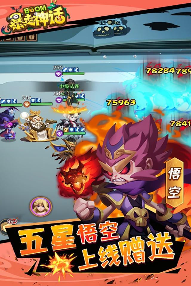 暴走神话(余额直充免支付)-图3