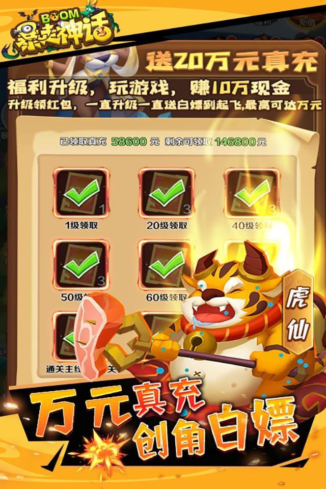 暴走神话(余额直充免支付)-图1