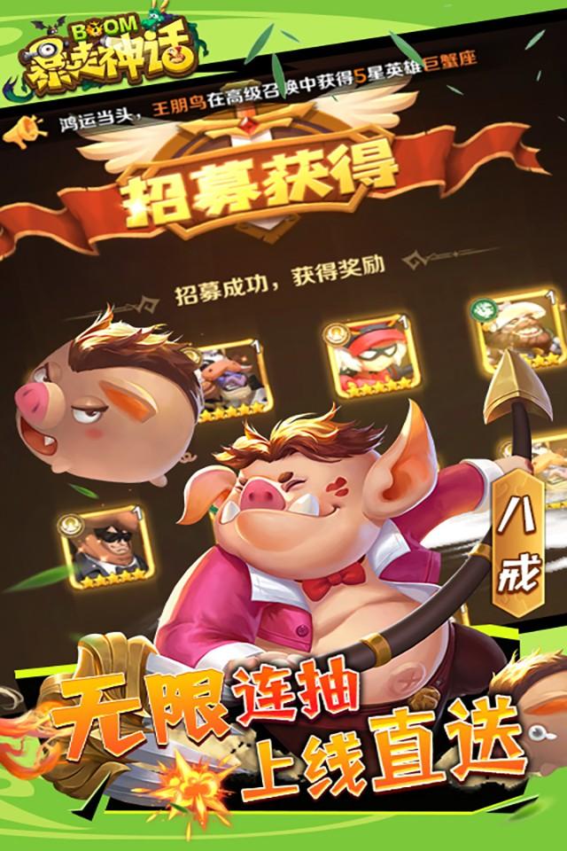 暴走神话(余额直充免支付) 暴走神话(余额直充免支付)