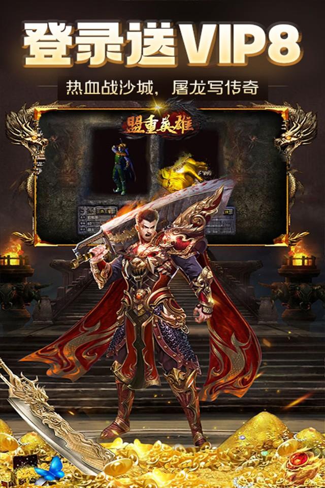 盟重英雄(狂暴雷霆BT) 盟重英雄(狂暴雷霆BT)