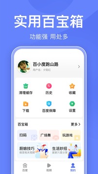 百度关怀版-图2
