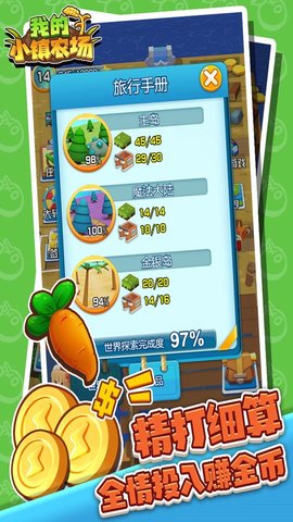 我的小镇农场-图2