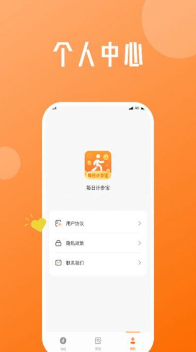 每日计步宝-图2