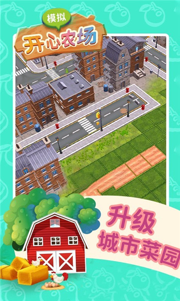 模拟开心农场-图3
