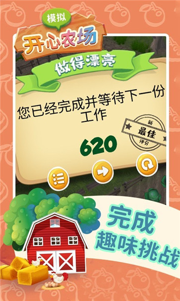 模拟开心农场-图2