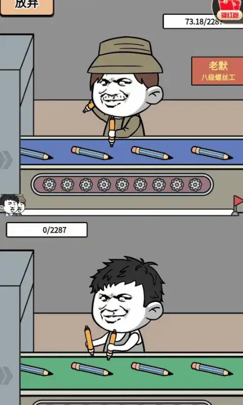 疯狂打螺丝 疯狂打螺丝