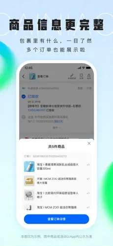 菜鸟裹裹去广告版-图2