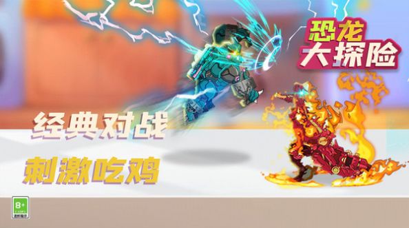 恐龙大探险-图1