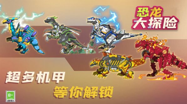 恐龙大探险-图3