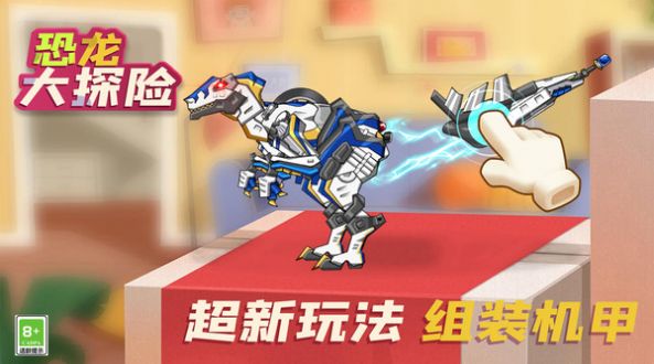 恐龙大探险-图2