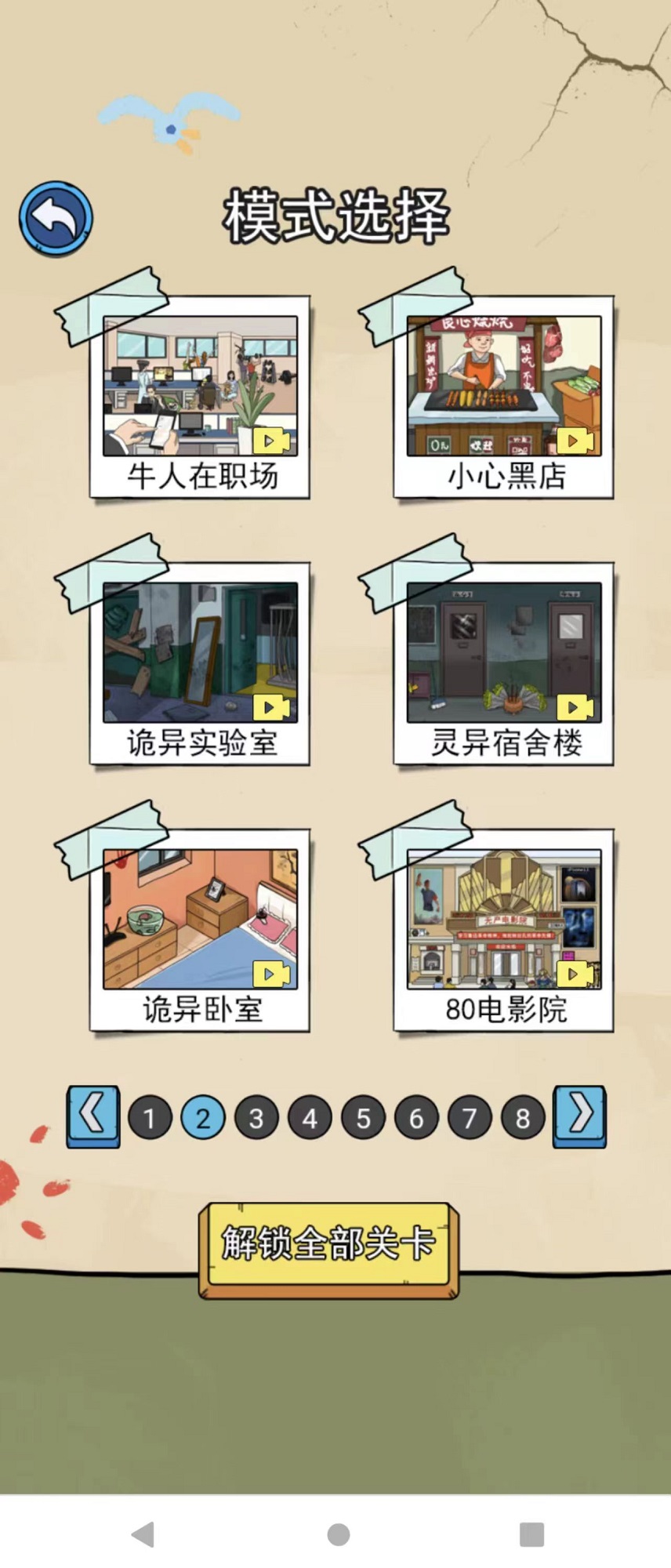 侦探大挑战 侦探大挑战