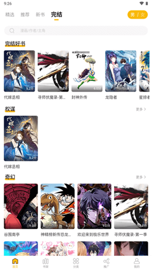 爱趣漫画免广告版-图1