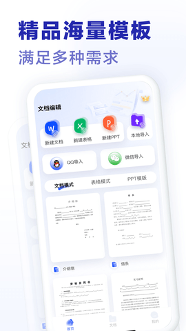 excel手机word制作器-图1