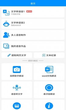 免费文字转语音-图2