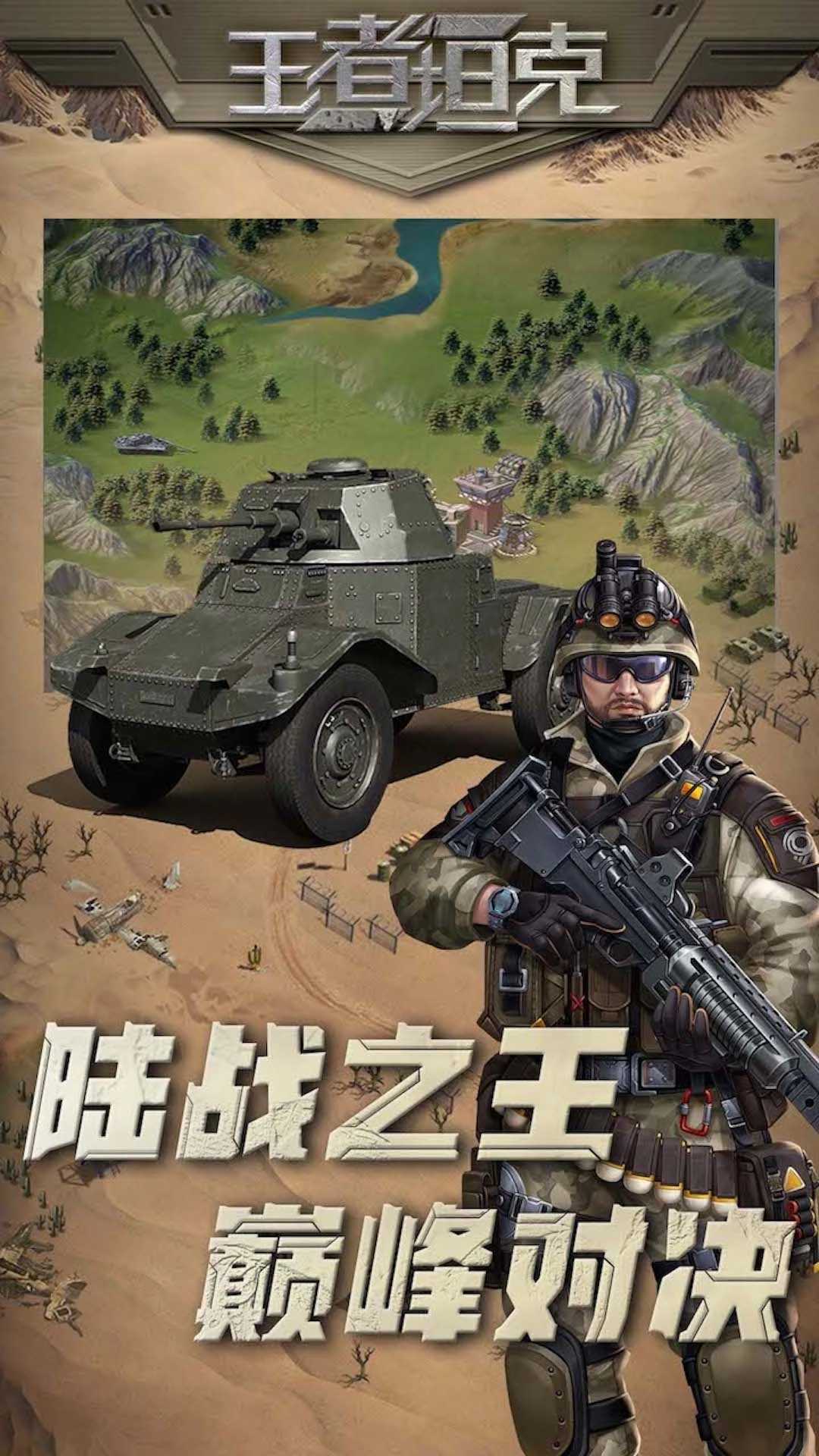 王者坦克-图1