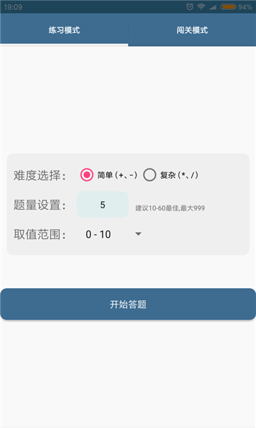 口算训练师.jpg 口算训练师.jpg