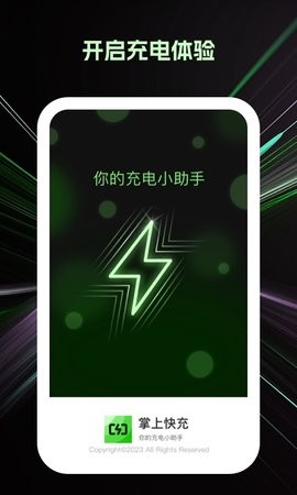 掌上快充-图1