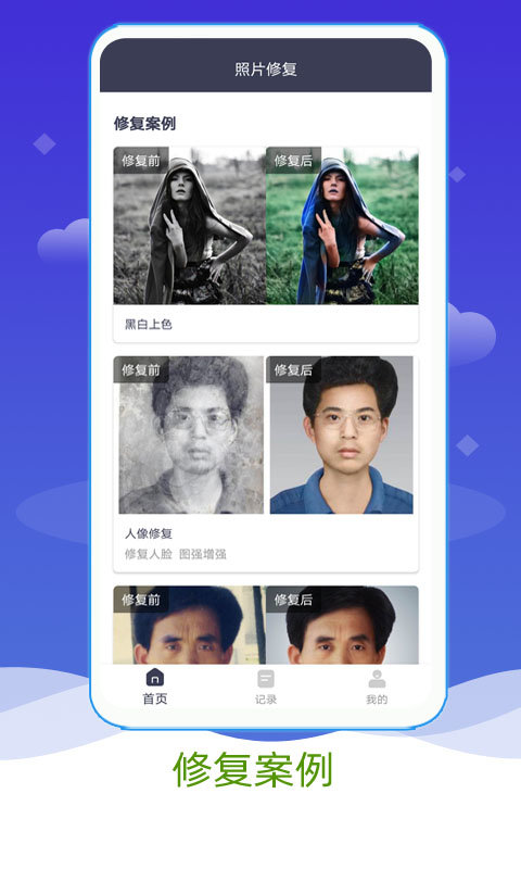 AI照片修复上色 AI照片修复上色